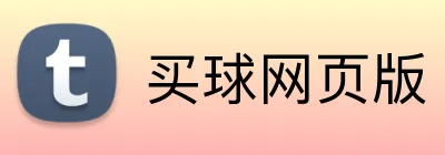 买球网页版 logo